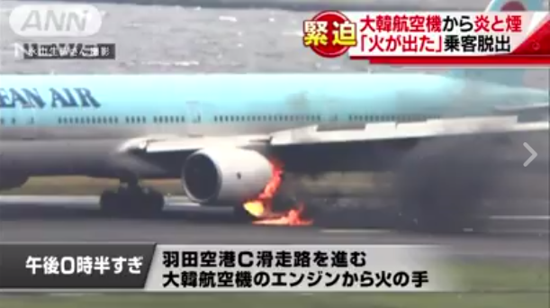TOKYO: PLANE CAUGHT IN FIRE