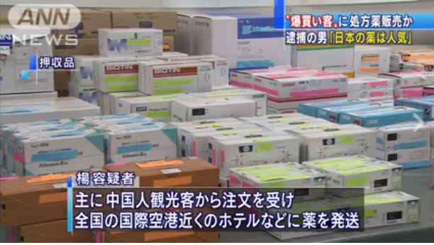 Chinese: Busted for illegally selling Japanese pharmaceuticals