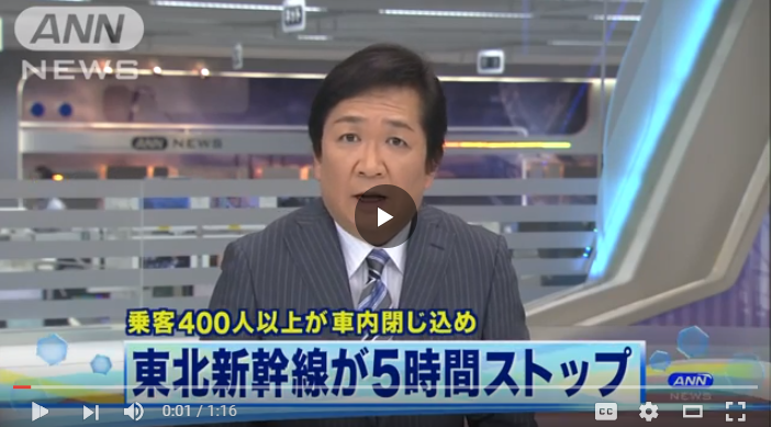 Iwate: ACCIDENT IN SHINKANSEN
