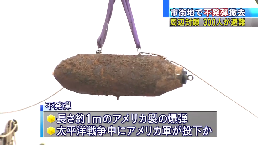 Saitama: Bomb from WWII Found!