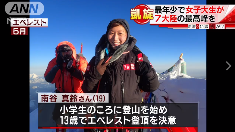 YOUNGEST JAPANESE CLIMBER!