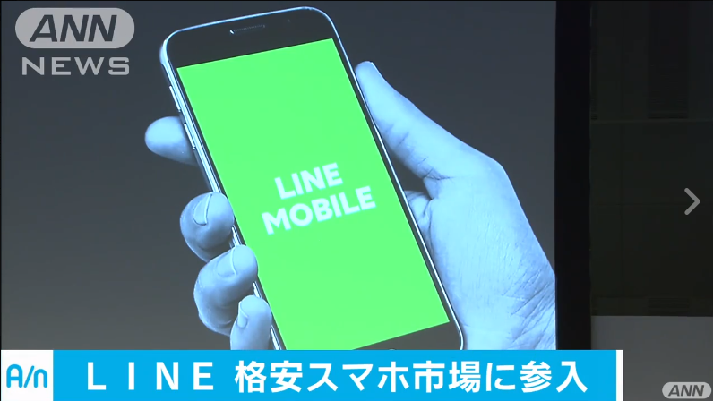 LINE: TO OFFER CHEAPER SMARTPHONE BILL AS LOW AS ¥ 500 / month??