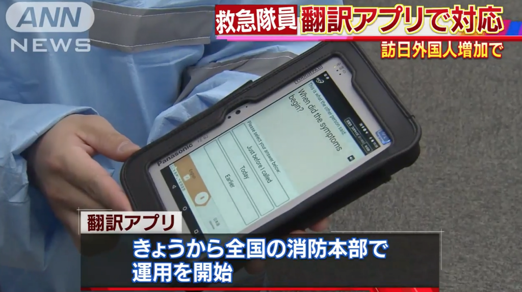 JAPAN: PAGKAKAROON NG TRANSLATION SERVICE TUWING EMERGENCY