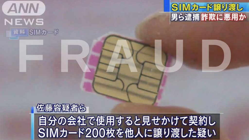 Fraud: Sim Card