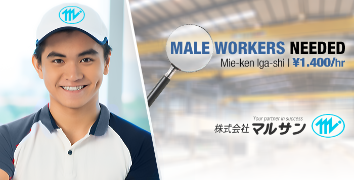 Male workers needed