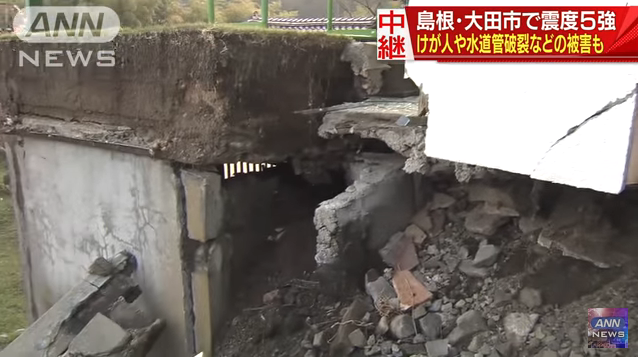 Earthquake intensity of 5 hits Ota City, Shimane Prefecture