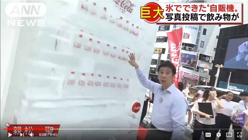 Coca cola installs Huge vending machine made of Ice in Shibuya 109 for 2 days only!