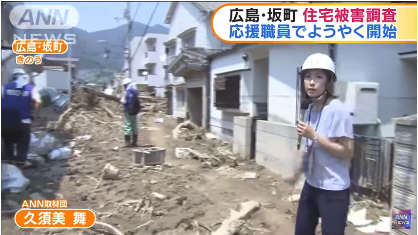 Investigation for the Household Damages, already started in Hiroshima Prefecture Sakamachi