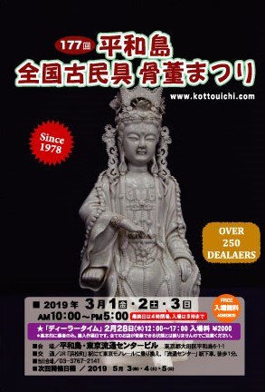 Heiwajima Antique Fair 2019