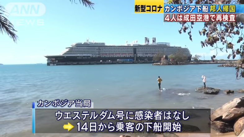 4 na Hapon mula sa Cambodia Westerdam Cruise Ship nakabalik na sa Narita