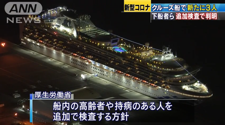Cruise ship sa Yokohama Port: 3 Katao positibo na naman sa NCOV, bilang ng apektado patuloy na tumataas.