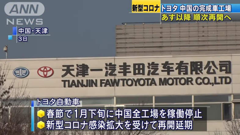 China: Pabrika ng Toyota sa China bubuksan na muli