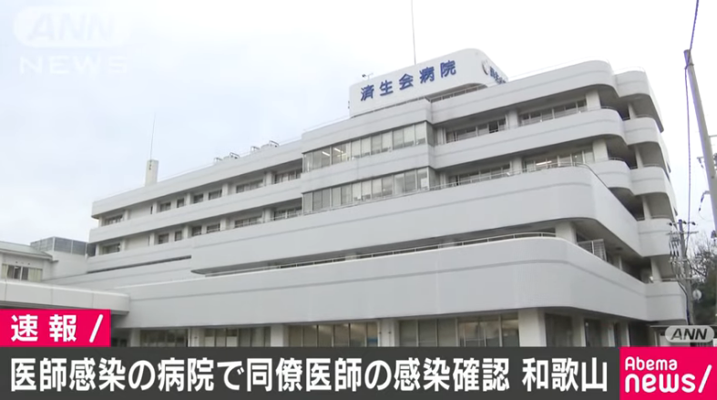Wakayama Prefecture: May positibong kaso na rin ng Corona Virus