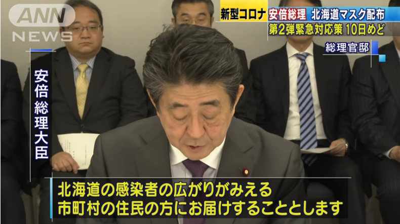Prime Minister Abe: Mamahagi ng masks sa isla ng Hokkaido
