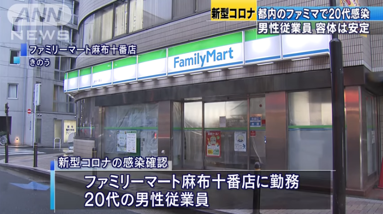Mga staff ng Family Mart sa Tokyo na nasa edad 20's positibo sa Virus