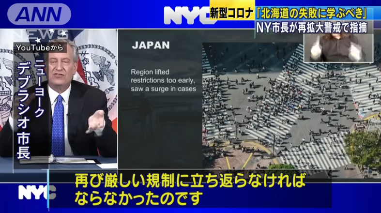 NY Mayor: "Matuto tayo sa pagkabigo ng Hokkaido sa kanilang laban sa coronavirus"