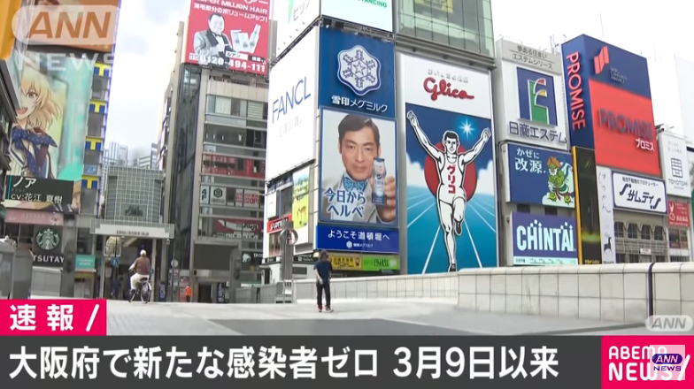 "ZERO CASE" report na kaso ng nahawahan sa Osaka