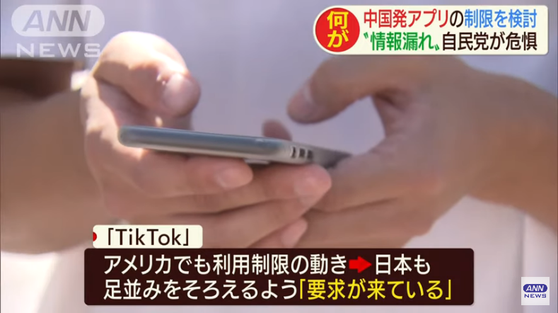 "Tik Tok" at iba pang smartphone apps mula China planong ipagbawal na sa Japan