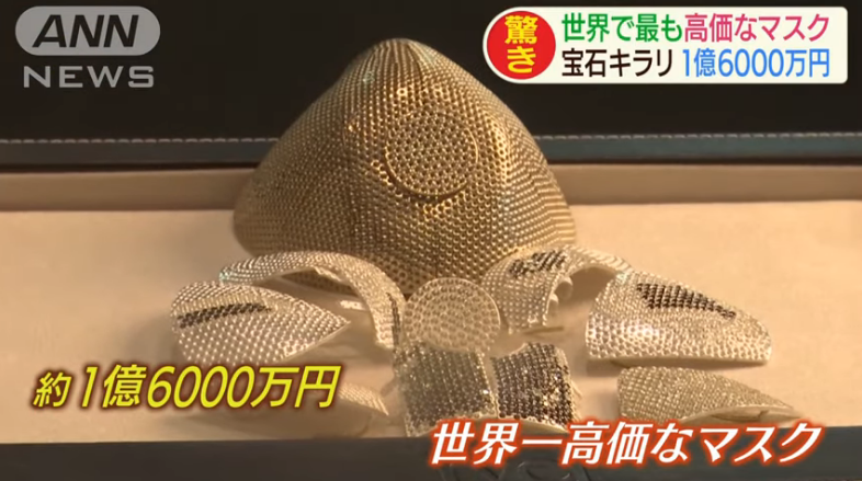 Pinaka-mahal na mask sa buong mundo nagkakahahalaga ng 160 Million yen