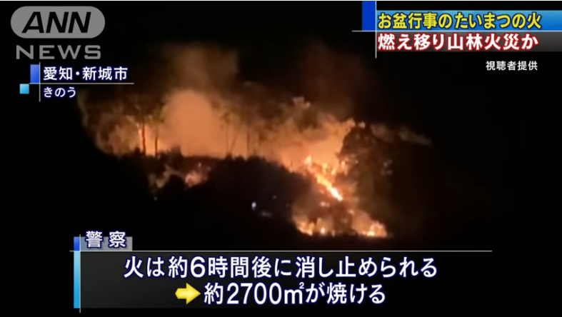 Obon Bonfire event sa Aichi nauwi sa forest fire