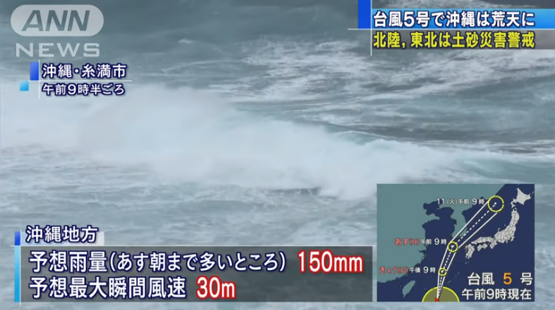 Typhoon no. 5 papalapit sa Okinawa Hokuriku at Tohoku,