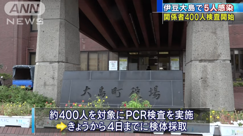Izu Oshima: 5 katao positibo sa covid, 400 katao isasailalim sa PCR test