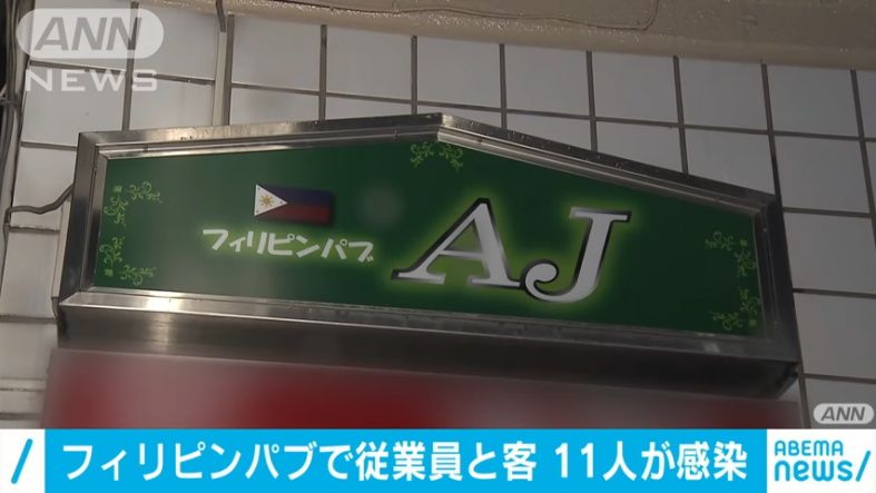 11 Katao, mga staff at customers nagpositibo sa covid sa isang pub sa Saitama