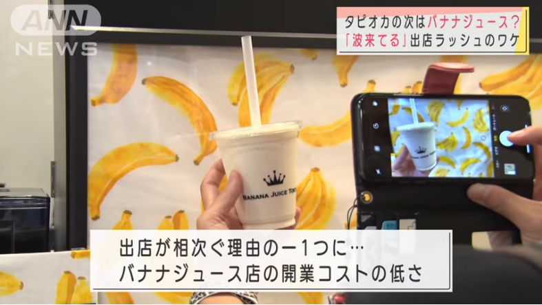 Banana Juice, bagong pauso pagkatapos ng tapioca craze sa Tokyo