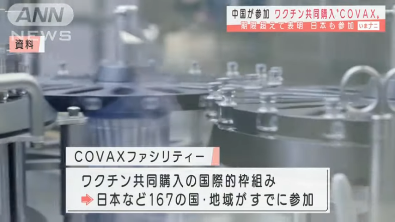 China nagpahayag ng partisipasyon sa vaccine joint purchase na "COVAX"