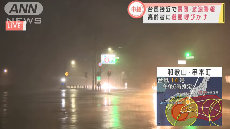 Wakayama at Kushimoto Town may Wave Warning Evacuation Call bilang paghahanda sa pagpasok ng Typhoon 14