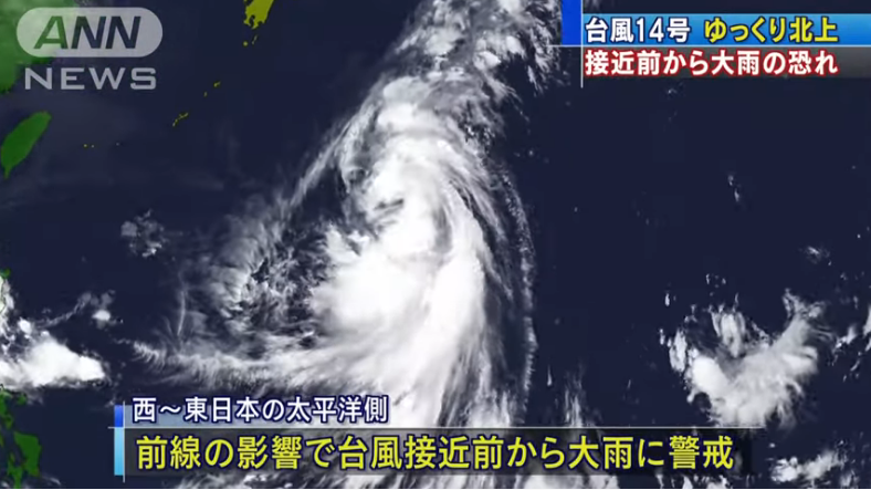 Typhoon No. 14 papalapit sa bansa, Malalakas na pag-ulan inaasahan