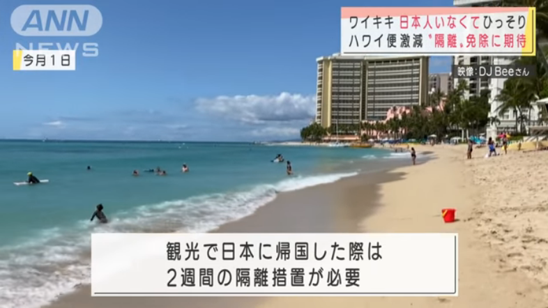 Japan exempted na sa 14 days quarantine pagpasok sa Hawaii kapag negatibo ang swab test