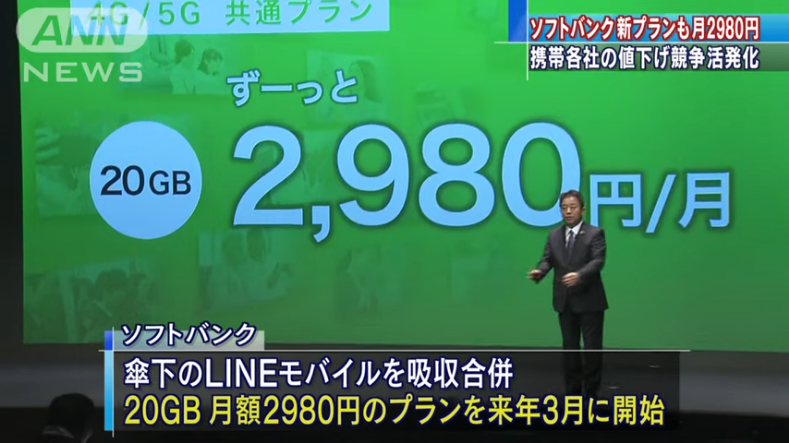 Softbank, naglabas na ng anunsyong "20gb monthly plan data sa halagang 2980 yen"
