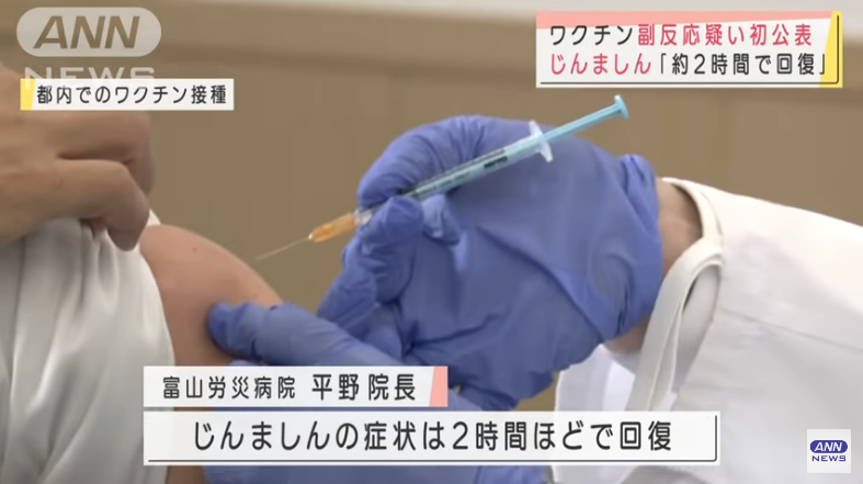 Unang kaso ng "Urticaria" sa Toyama Rosai Hospital dahil sa bakuna,nakumpirma