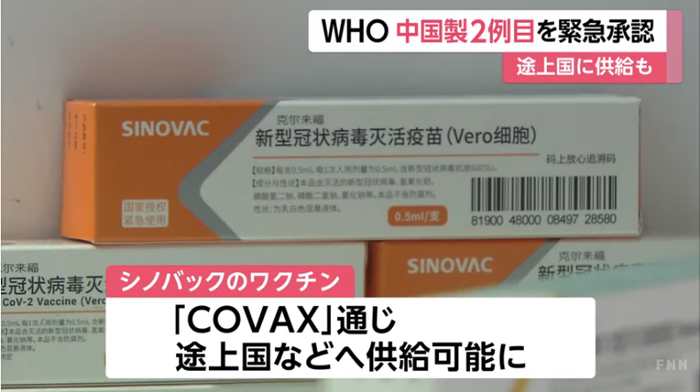 Covid vaccine mula sa Sinovac Biotech, aprubado na ng WHO
