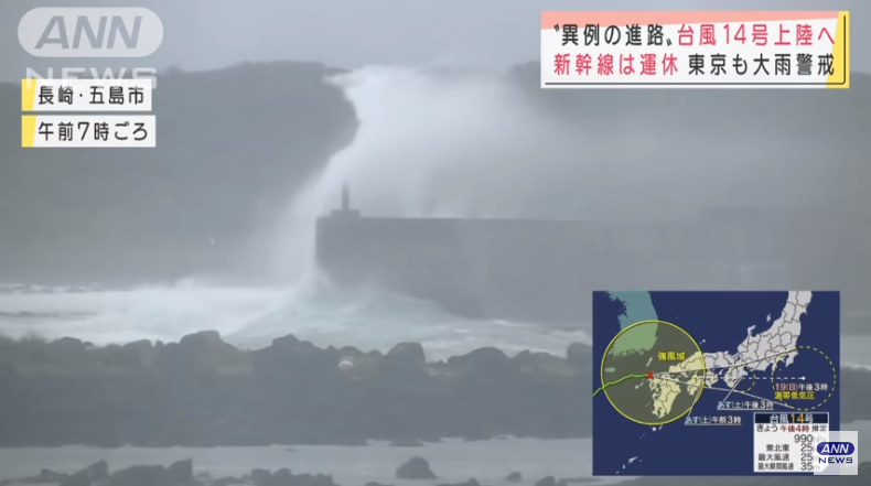 Typhoon No. 14 nag-land fall na malapit sa Fukutsu City, Fukuoka Prefecture